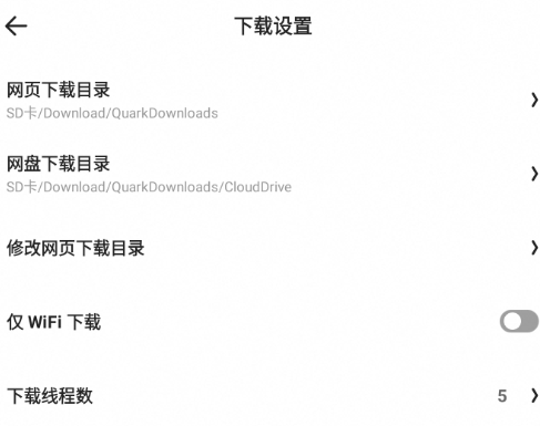 夸克手机版网盘上传设置详解