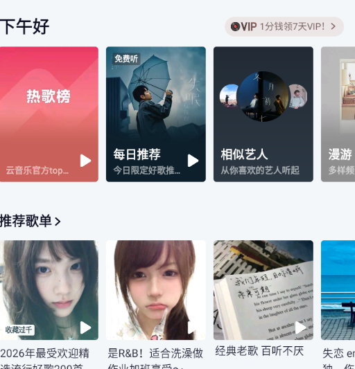 切歌太突兀？网易云淡入淡出教学