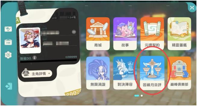 崩坏因缘精灵进阶必刷副本因缘月旦全详解