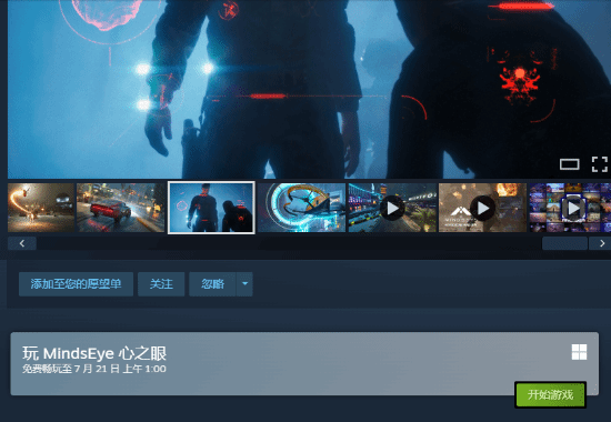 前GTA制作人新作《心之眼》免费试玩即将结束