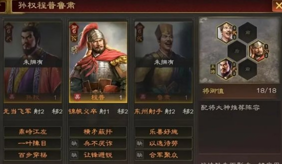 三国志王道天下顶级搭配孙权加点指南