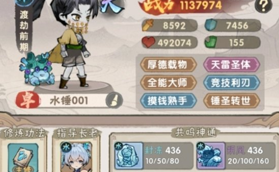 我要当老祖无限水锤冻伤流神通搭配指南