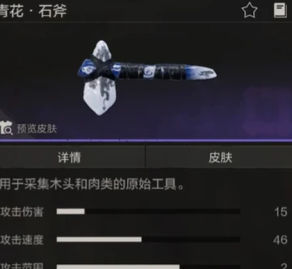 失控进化开荒神器青花石斧使用思路