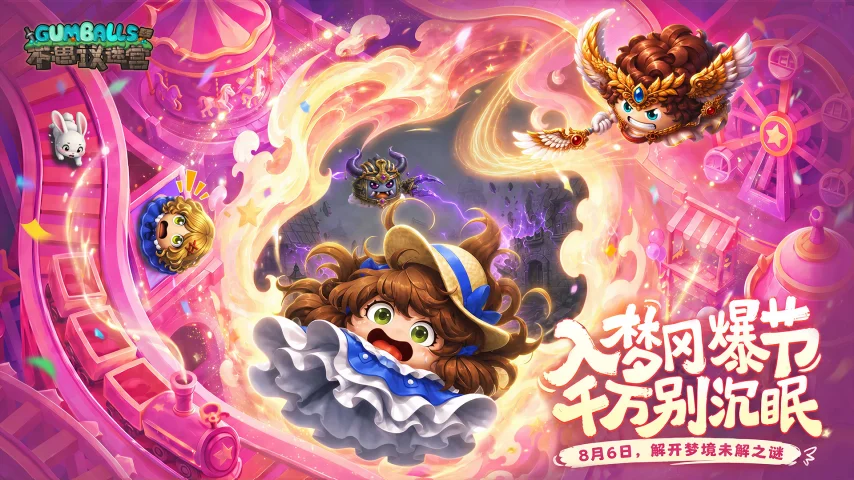 不思议迷宫冈爆节梦幻乐园福利全解析