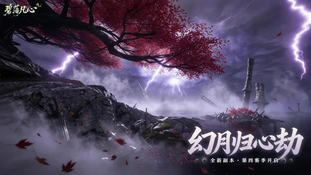 诛仙世界幻月归心普通打法全详解