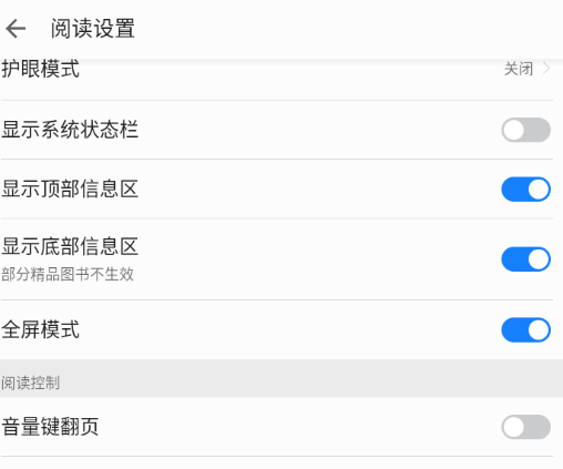 掌阅手机版音量设置全指南