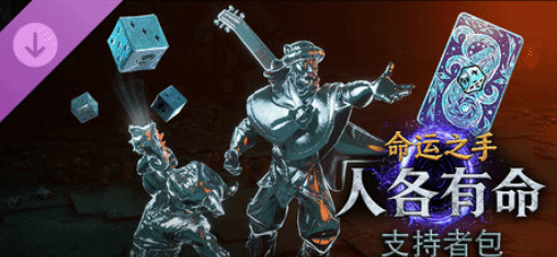 别买豪华版！《命运之手人各有命》版本全解析