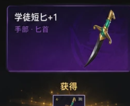 遗忘之海隐藏武器学徒短匕入手指南