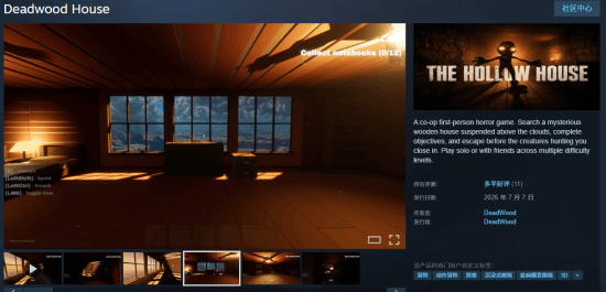 Steam独游《Deadwood House》暗藏病毒！