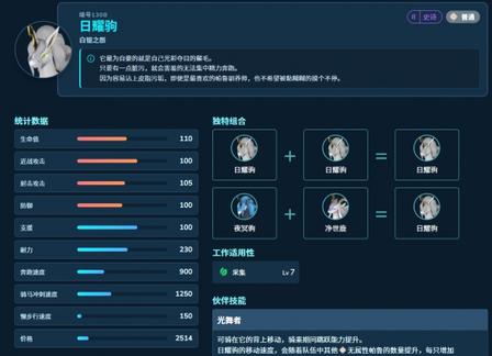 幻兽帕鲁1.0正式版陆地最速坐骑日耀驹配种公式一览