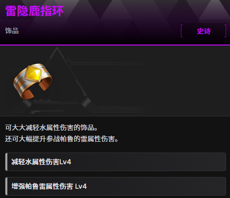 幻兽帕鲁1.0毕业饰品雷隐鹿指环入手流程