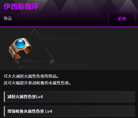 幻兽帕鲁1.0水系帕鲁毕业饰品伊西斯指环入手指南