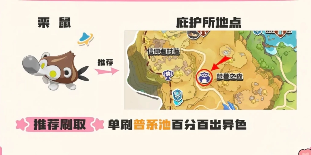 洛克王国S3异色栗鼠刷取思路与流程全解