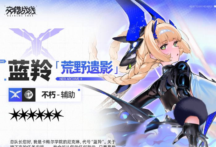 交错战线5.7星间纪行六星角色蓝羚培养思路