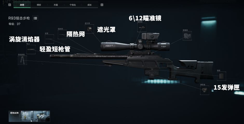 三角洲行动S10裂赛季神枪R93改装方案分享