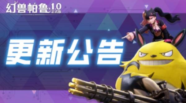 稳定性大幅升级!《幻兽帕鲁》1.0.2补丁全拆解