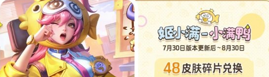 绝版！《王者荣耀》小刘鸭联动返场内容全详解