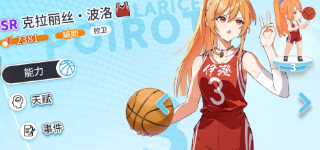 篮球少女飞跃巅峰哈登体系实战思路与养成全解