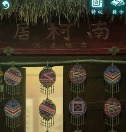 纸嫁衣9第一章南柯居机关解谜思路全详解