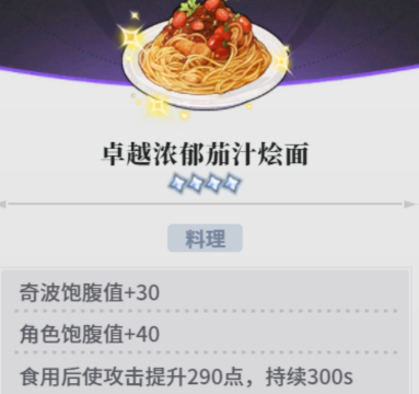 蓝色星原旅谣远征料理选则与烹饪机制拆解
