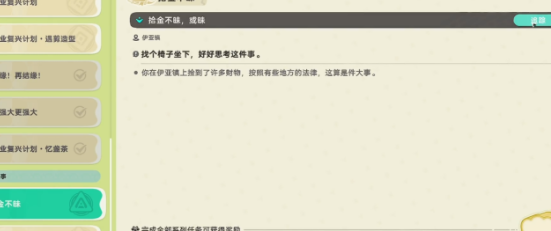 崩坏因缘精灵二测伊亚镇隐藏支线拾金不昧流程全解