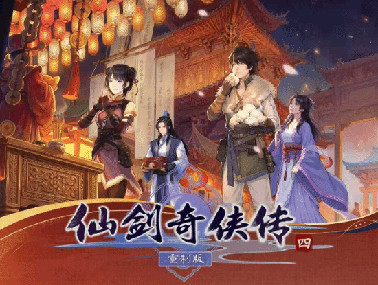 仙剑四十九周年线下活动正式官宣！