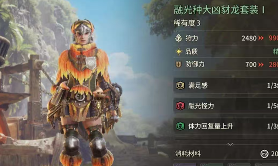 怪物猎人旅人中期毕业装备融光种全详解