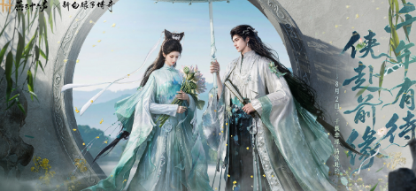 千年之约！《燕云十六声》新白娘子活动内容全解析