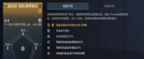 穿越火线枪战王者S4开镜神器QBZ192狐影全详解