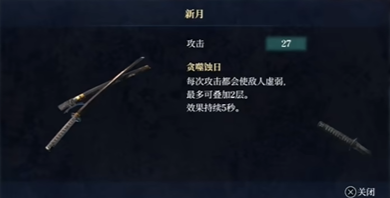 轮回之兽S级太刀新月获取流程详解
