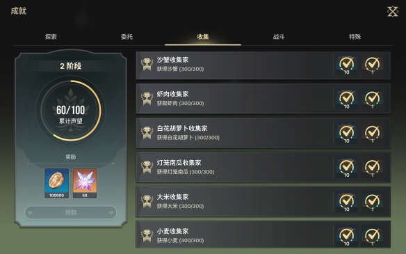 龙之剑觉醒采集成就逃课指南