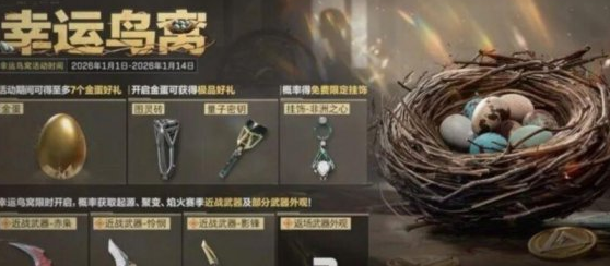 半价！《三角洲行动》幸运鸟窝北极星价格详解