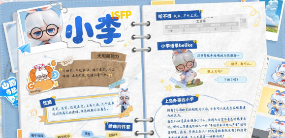 山海奇旅浮梦岛常驻向导小李机制详解