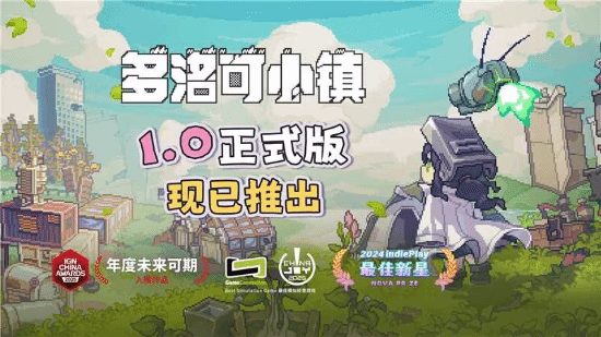 末日农场《多洛可小镇》1.0内容全详解