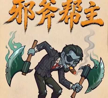 镇邪人手游邪斧帮主速通教学