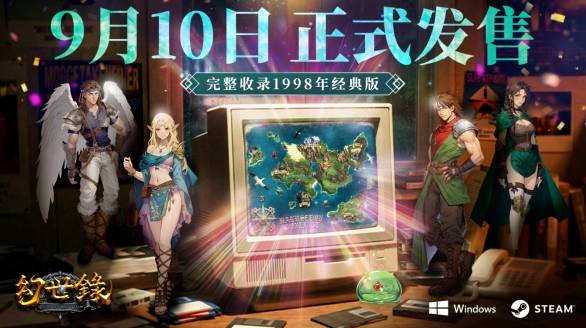 情怀拉满！国产战棋《幻世录重制版》九月发售