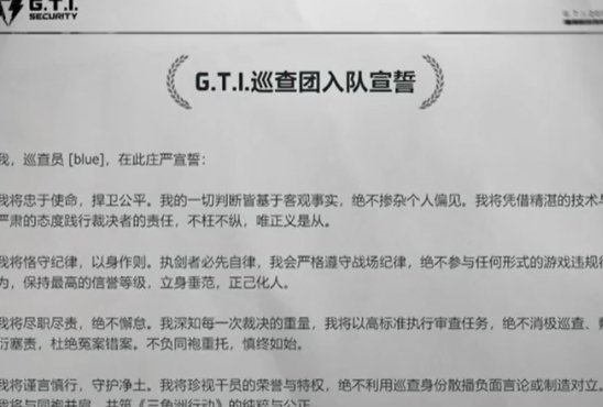三角洲行动玩家巡查团机制解析
