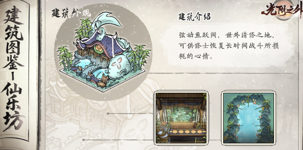 光阴之外仙乐坊解锁流程一览