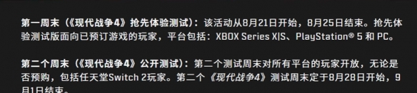 现代战争4测试奖励与内容一览