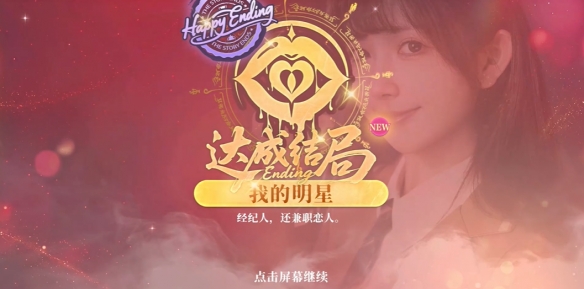 不心动才有鬼林薇薇我的明星路线指南