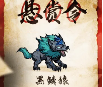 光阴之外异兽黑鳞狼位置与打法详解