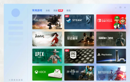 小黑盒加速器内置消息使用指南