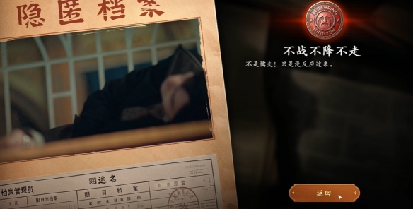 全收集必看！《灭寇1939》歧路隐藏结局解锁指南