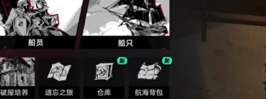 遗忘之海奥普港养成系统全解析