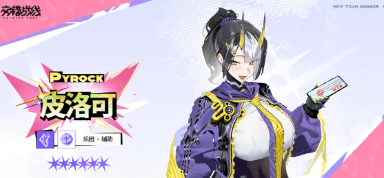 交错战线六星增伤辅皮洛可机制详解