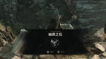致命躯壳2必备余露幽质之石位置与效果全览