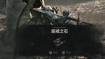 弹反流必备神器！《致命躯壳2》惩戒之石效果全解