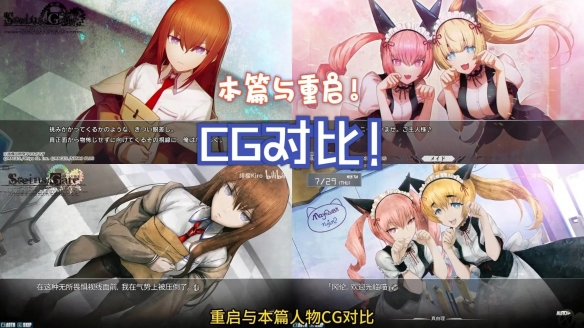 新增第七结局！《命运石之门重启》改动内容一览