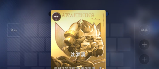 清场！《王者万象棋》沈梦溪装备与阵容推荐