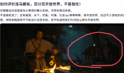坐骑加篝火！《黑钟馗》开放世界没跑了